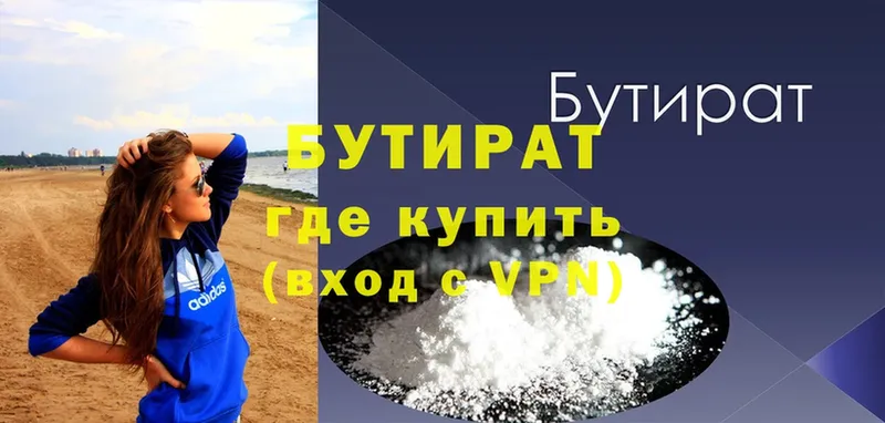 Бутират бутик  Вологда 