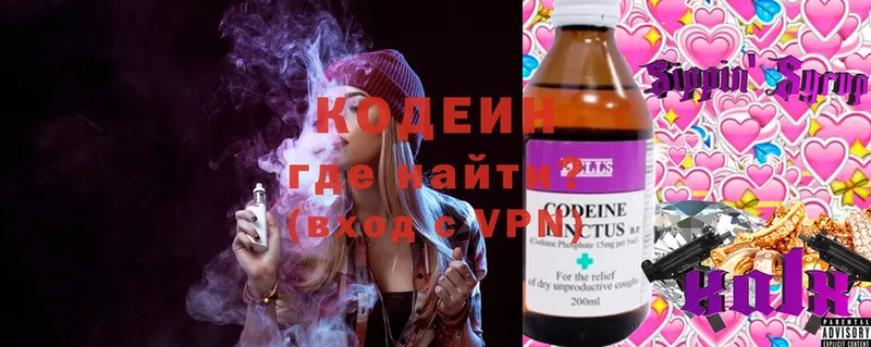 Кодеин Purple Drank  магазин    Вологда 